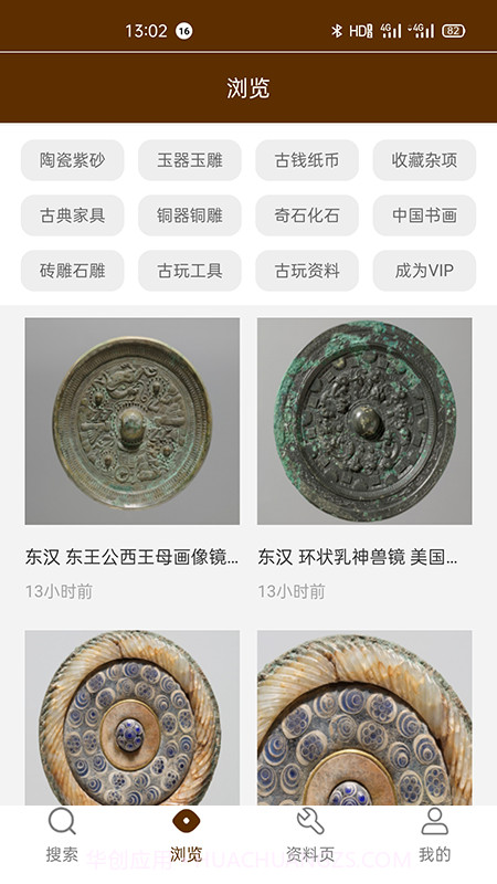 古玩图集截图1 古玩图集截图1