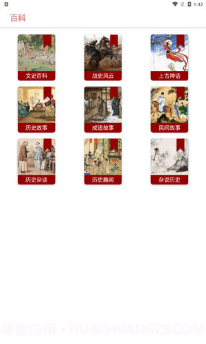 全历史成语典故书截图1 全历史成语典故书截图1