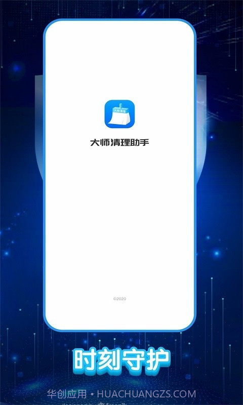 大师清理助手截图3 大师清理助手截图3