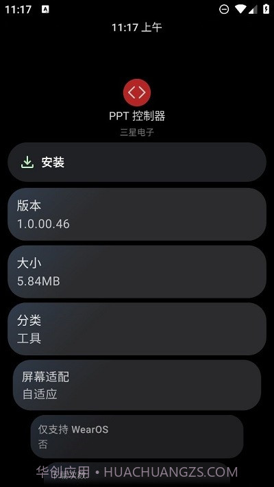ppt控制器手表版截图3