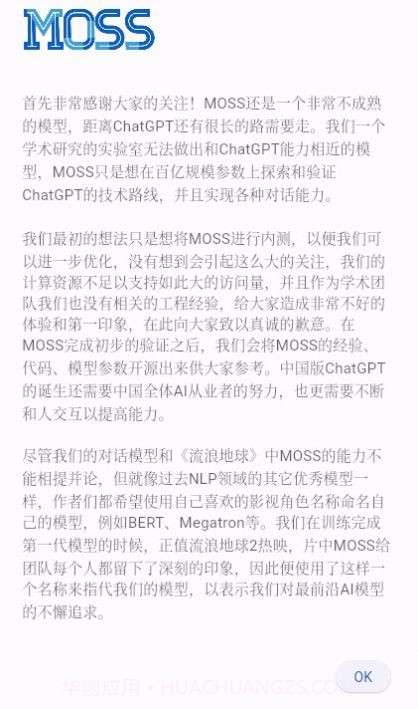 MOSS中文版截图2