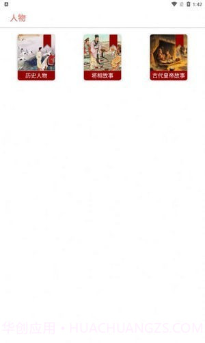 全历史成语典故书截图3 全历史成语典故书截图3