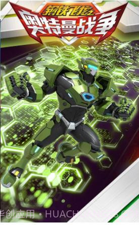 钢铁飞龙之奥特曼战争截图2 钢铁飞龙之奥特曼战争截图2