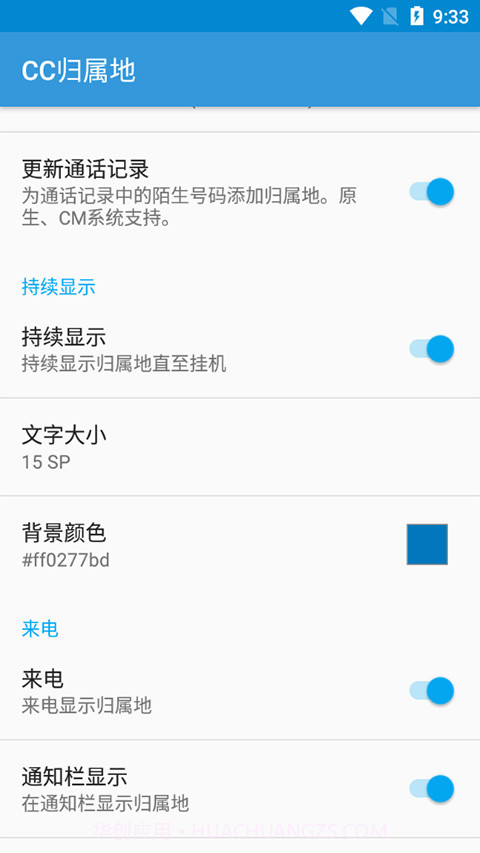 手机来电归属地截图3 手机来电归属地截图3