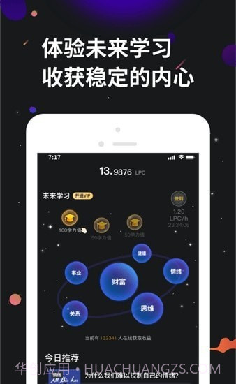 学力星球2023截图4
