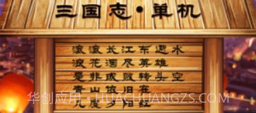 三国志单机游戏截图3