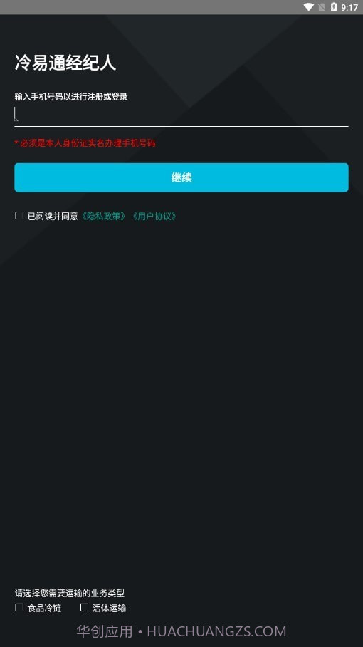 冷易通经纪人截图4 冷易通经纪人截图4