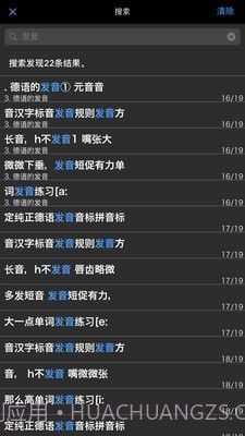 拿起就会说德语截图3