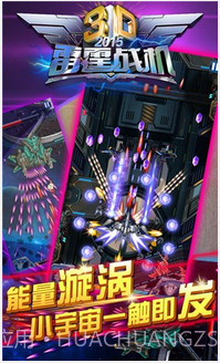 3D雷霆风暴截图4 3D雷霆风暴截图4