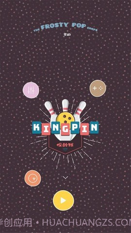 王牌保龄球截图1 王牌保龄球截图1