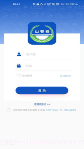 山餐安截图2 山餐安截图2