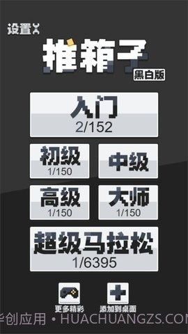 推箱子黑白版最新版截图3 推箱子黑白版最新版截图3