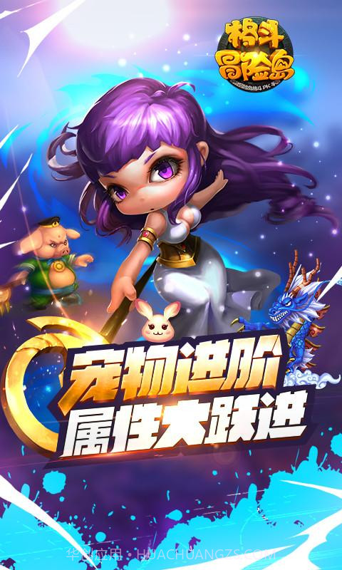 格斗冒险岛截图2 格斗冒险岛截图2