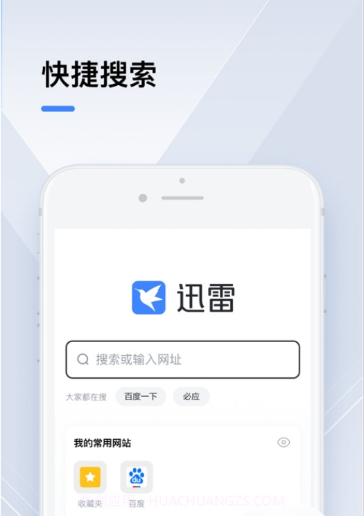 2023迅雷beta免费版截图2