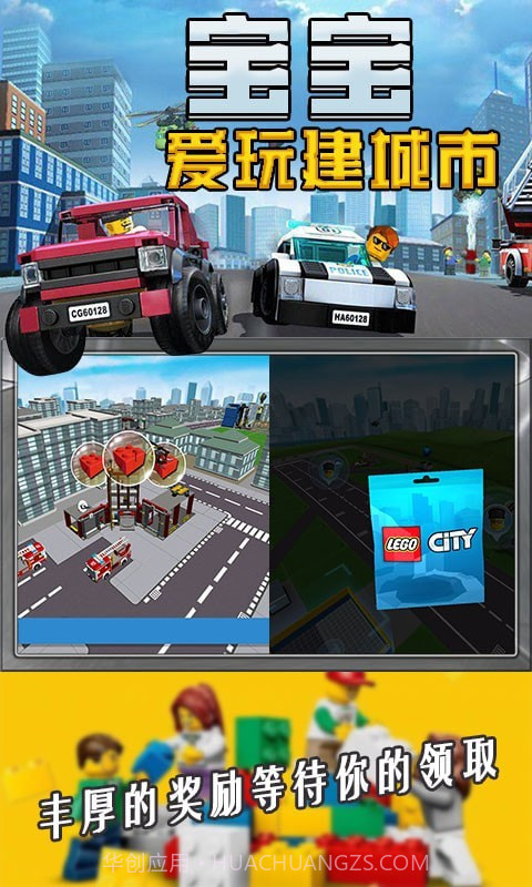 宝宝爱玩建城市截图5 宝宝爱玩建城市截图5