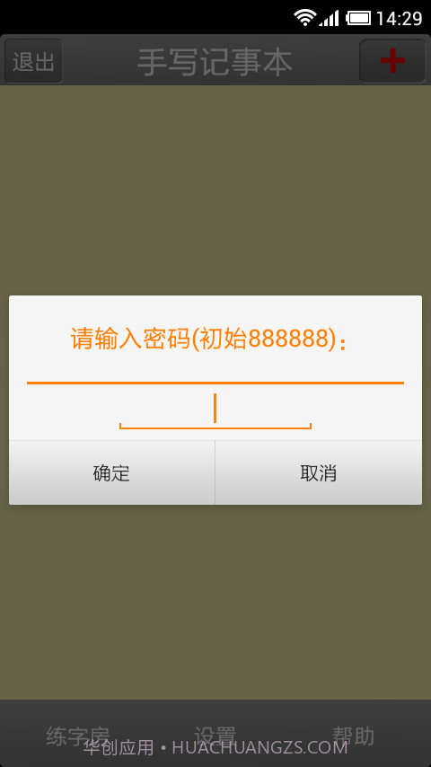 手写记事本截图5 手写记事本截图5