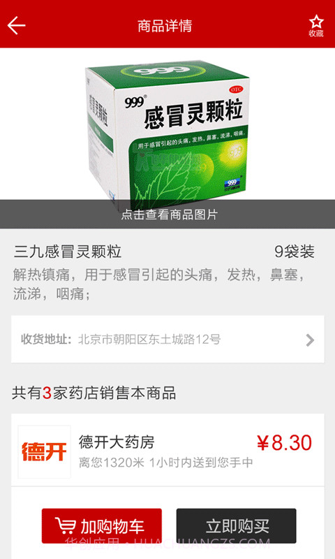 快方送药app截图2