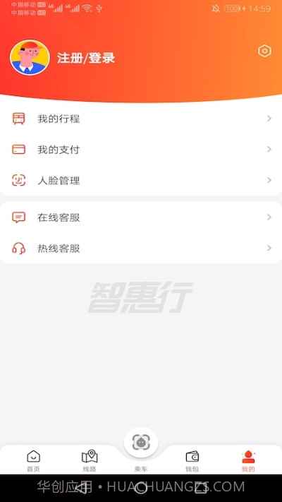 智惠行(刷脸进地铁)截图3