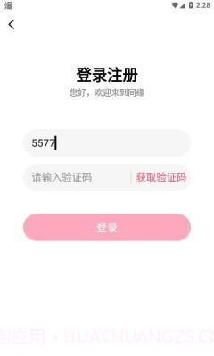 同缘交友手机版截图1 同缘交友手机版截图1