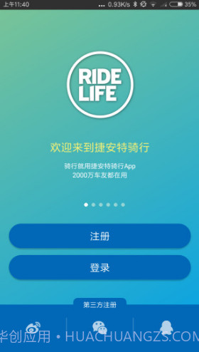 捷安特骑行(捷安特骑行服男套装)V2.5.1 安卓手机版截图4