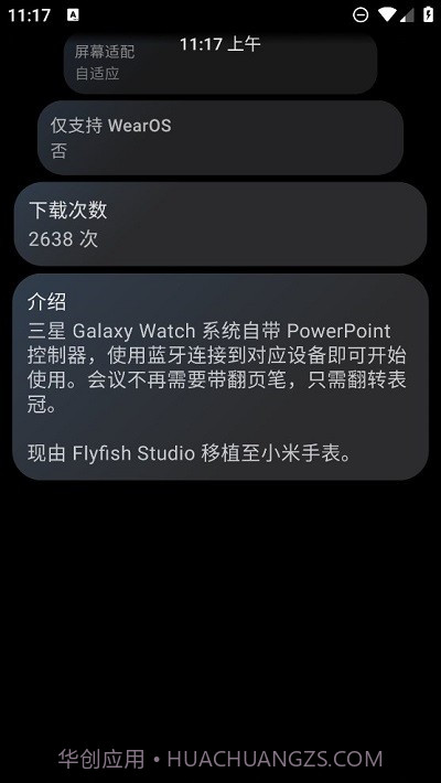 ppt控制器手表版截图1