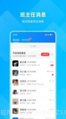 汇学邦教师端截图2 汇学邦教师端截图2