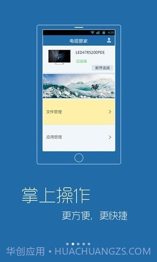 康佳电视管家截图3 康佳电视管家截图3