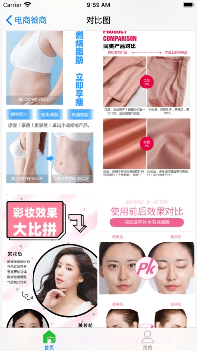 微商海报大师截图1 微商海报大师截图1