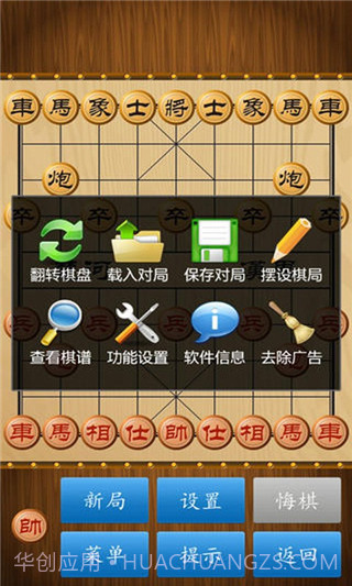 中国象棋单机版截图3 中国象棋单机版截图3