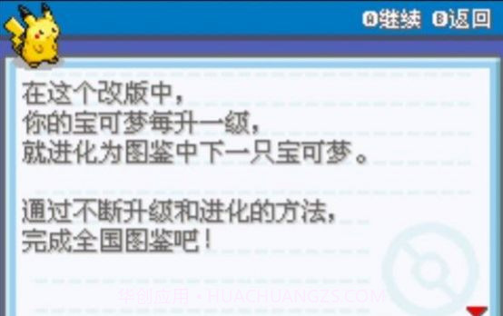 口袋妖怪编号进化截图3