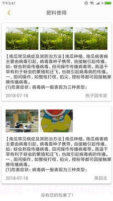 农财种植版截图4 农财种植版截图4