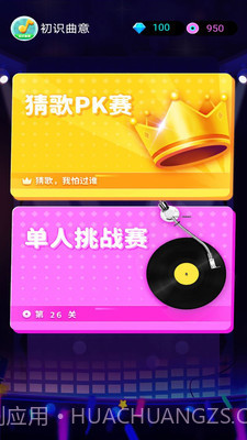猜歌名截图2