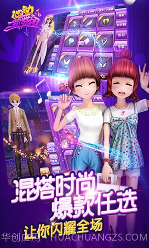 心动劲舞团截图3 心动劲舞团截图3