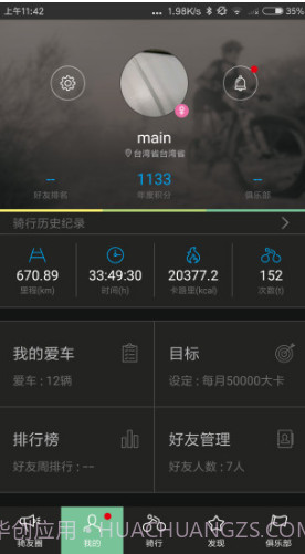 捷安特骑行(捷安特骑行服男套装)V2.5.1 安卓手机版截图2