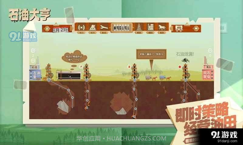 石油骚动完整版截图3 石油骚动完整版截图3
