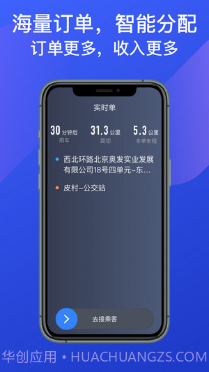惠州出租司机端截图2 惠州出租司机端截图2