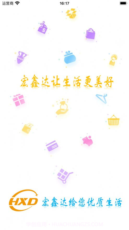 宏鑫达商城截图1 宏鑫达商城截图1