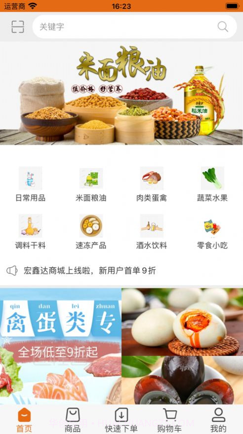 宏鑫达商城截图3 宏鑫达商城截图3