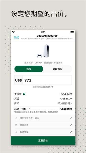 StockX绿叉截图3 StockX绿叉截图3