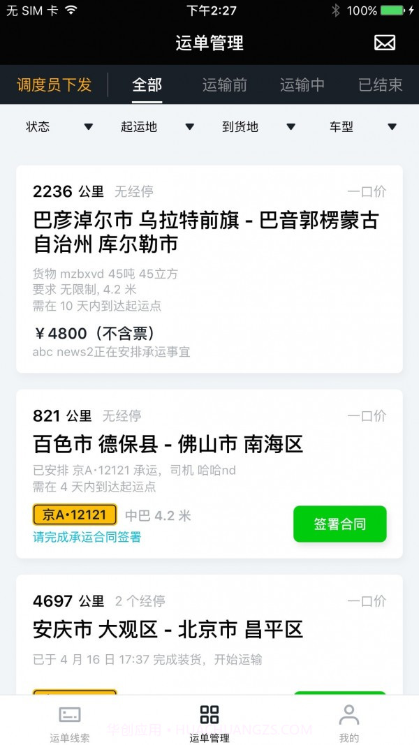 冷易通经纪人截图1 冷易通经纪人截图1