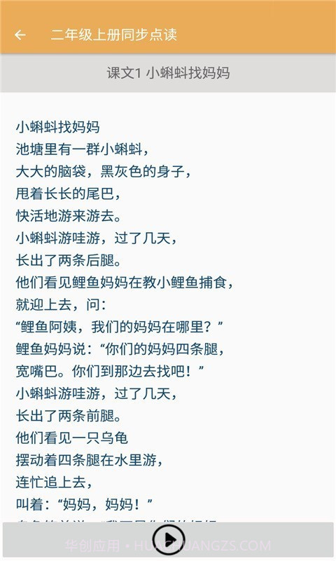 小学语文同步点读截图3 小学语文同步点读截图3