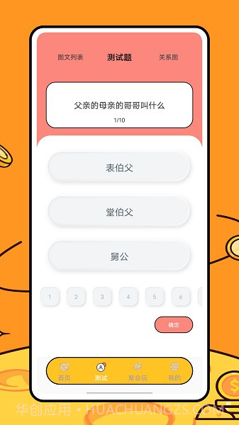 称呼关系计算器截图1