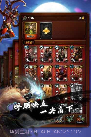 三国卡牌大战截图1 三国卡牌大战截图1