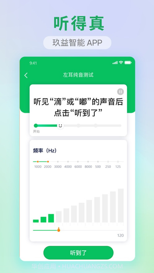 玖益助听截图2