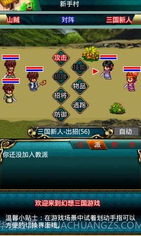 幻想三国截图3 幻想三国截图3