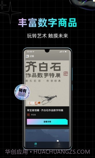 幻核截图2 幻核截图2