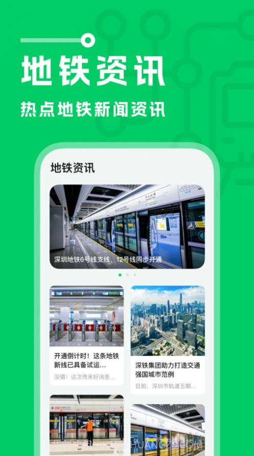 坐地铁宝截图3 坐地铁宝截图3