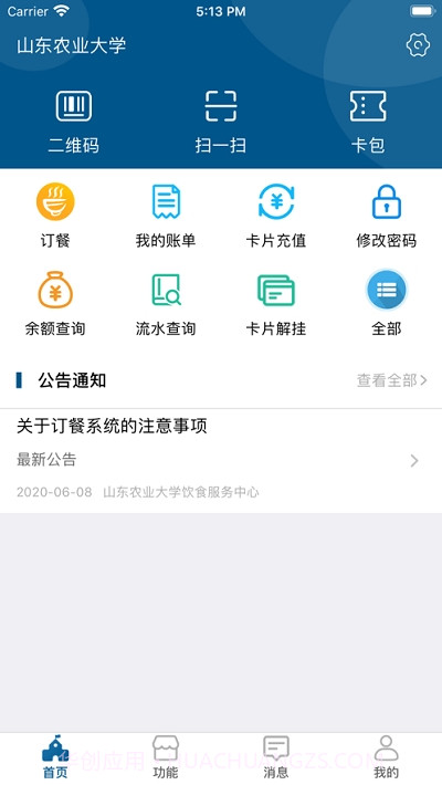 山农e卡通截图3 山农e卡通截图3