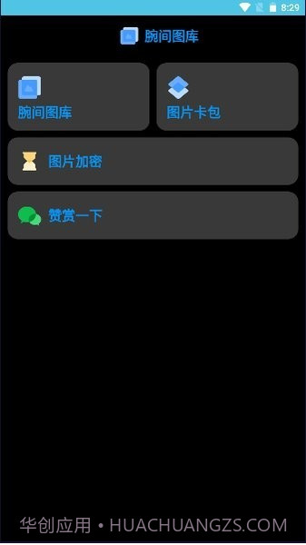 腕间图库手表版截图1 腕间图库手表版截图1