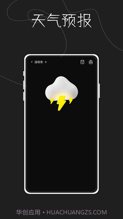 指尖天气预报鸭截图2 指尖天气预报鸭截图2
